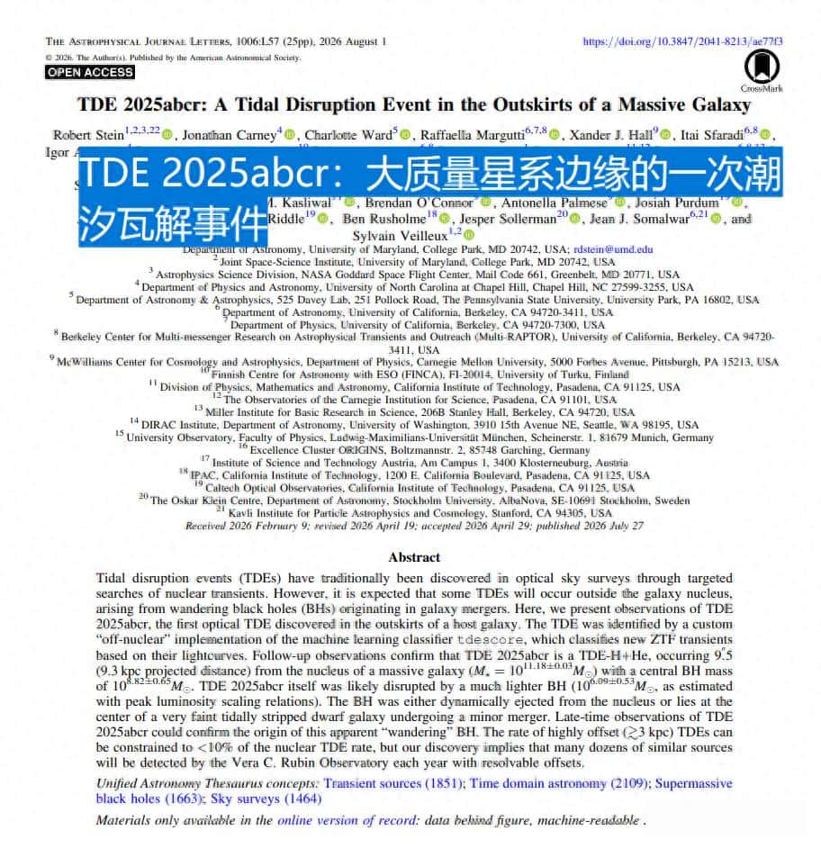该研究于2026年7月27日发表在《天体物理学杂志快报》上 该研究于2026年7月27日发表在《天体物理学杂志快报》上